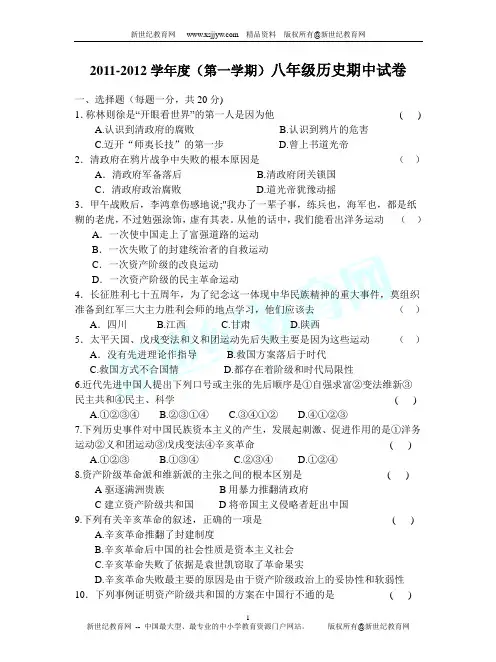 2011-2012学年度第一学期八年级历史期中试卷(无答案)