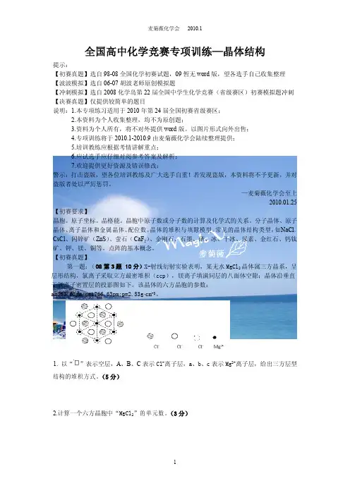 全国高中化学竞赛晶体结构专项训练