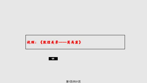 莫高窟介绍PPT课件