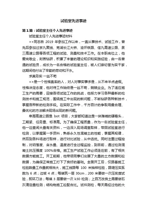 试验室先进事迹