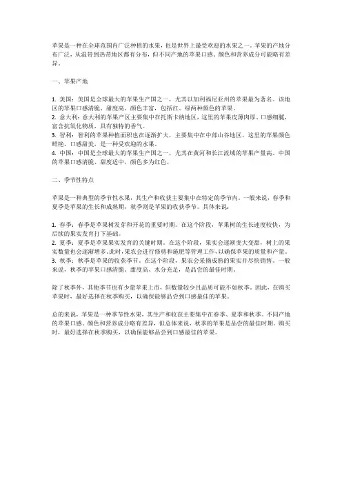 苹果产地与季节性特点介绍