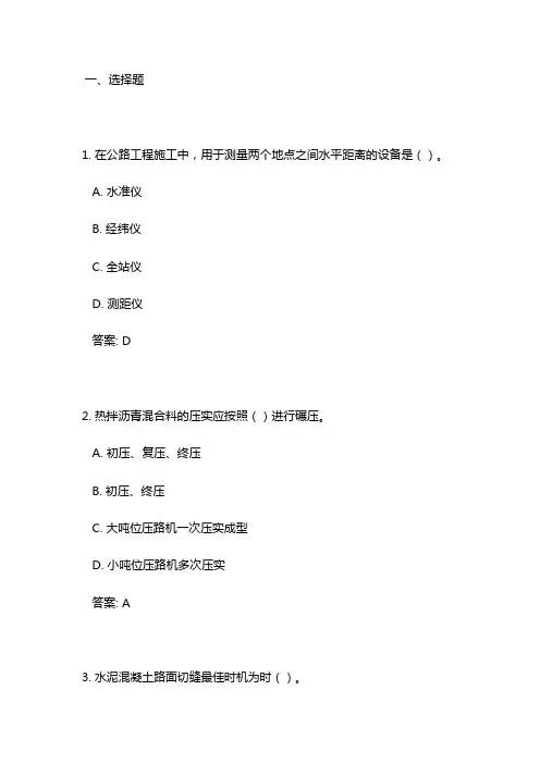 公路施工技术复习试题和答案