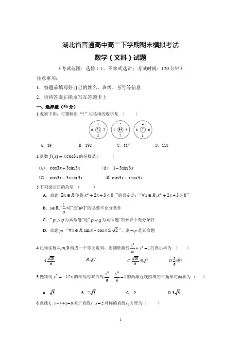 湖北省普通高中高二下学期期末模拟考试文科数学试题含答案