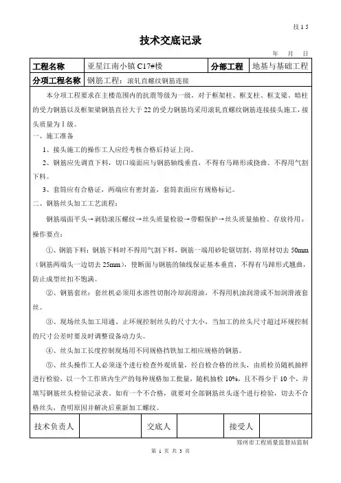 直螺纹连接工程技术交底