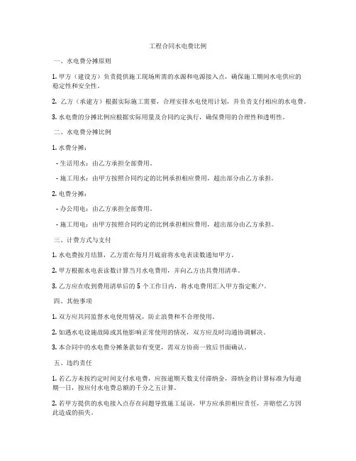 工程合同水电费比例