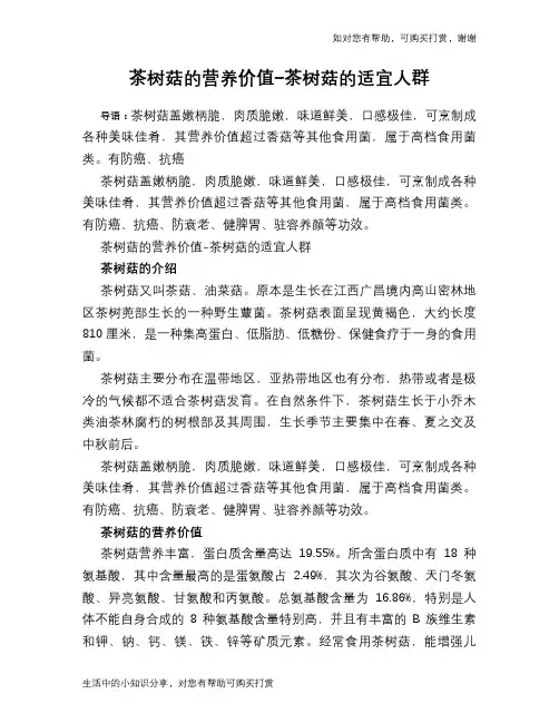 茶树菇的营养价值-茶树菇的适宜人群