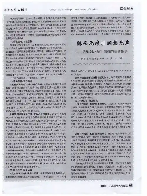 隐而无痕,润物无声——浅谈对小学生朗读的有效指导