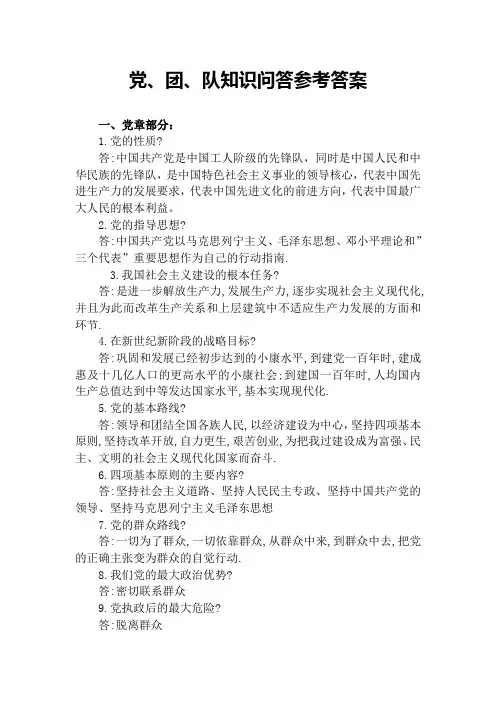 党团队知识问答参考答案