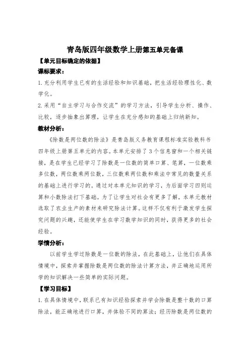 青岛版四年级数学上册第五单元教学设计