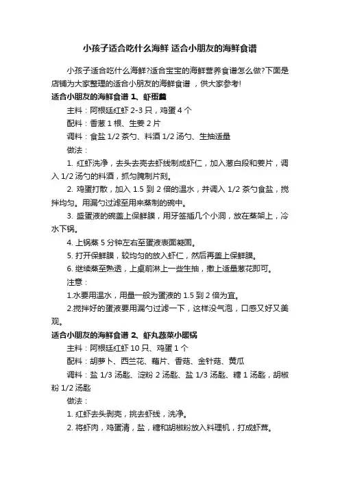小孩子适合吃什么海鲜适合小朋友的海鲜食谱