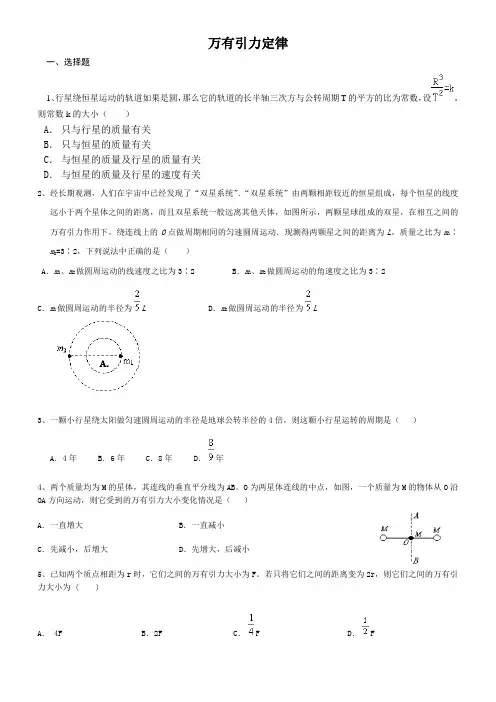 万有引力定律