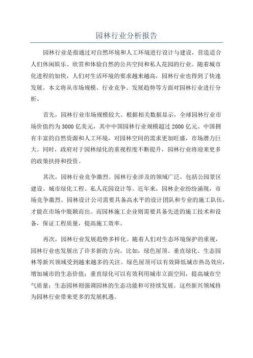 园林行业分析报告