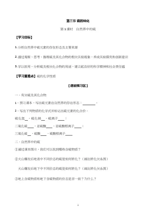 高中化学《硫的转化》优质课教学设计、教案