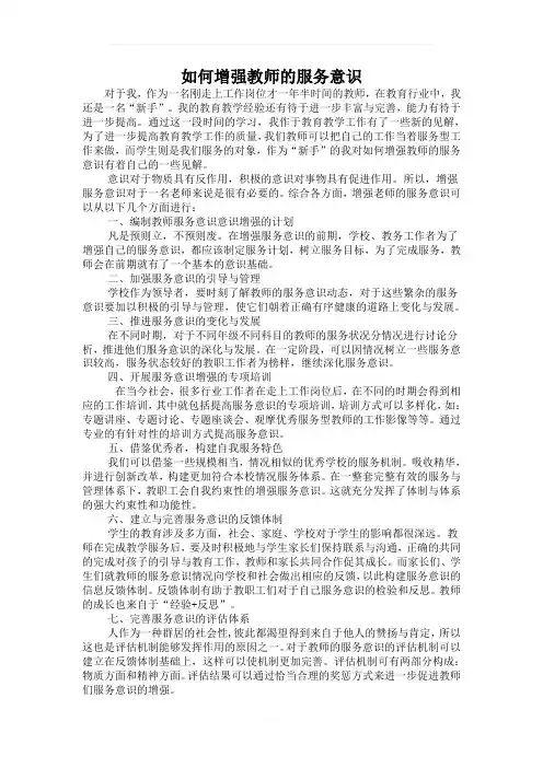 如何增强教师的服务意识