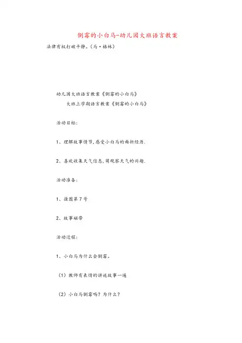 倒霉的小白马-幼儿园大班语言教案