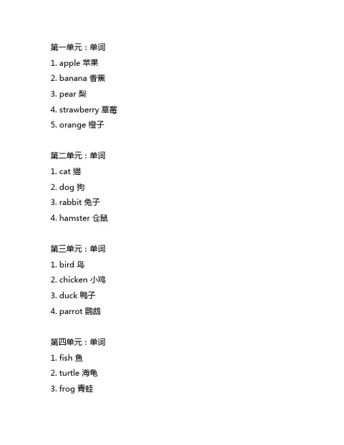 外研版英语四年级下册单词一到十单元