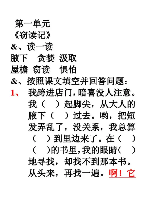 鲁教版四下语文第一单元复习题