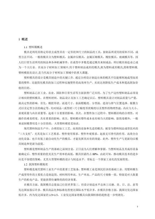 包装盒塑料模设计说明书