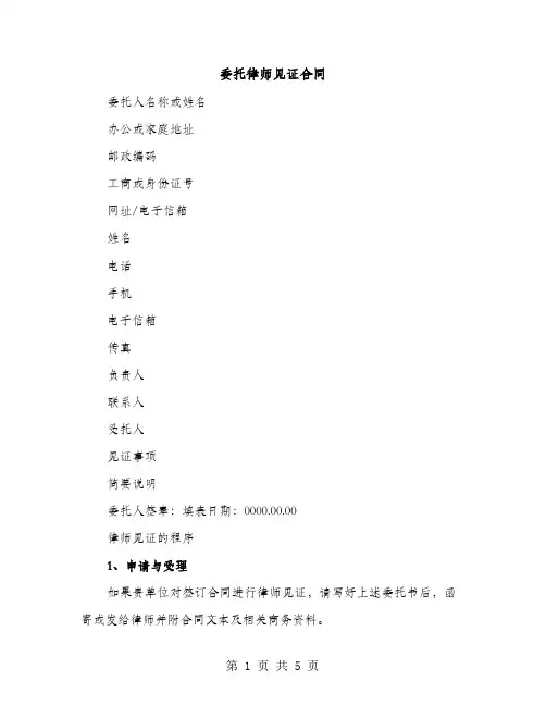 委托律师见证合同（2篇）