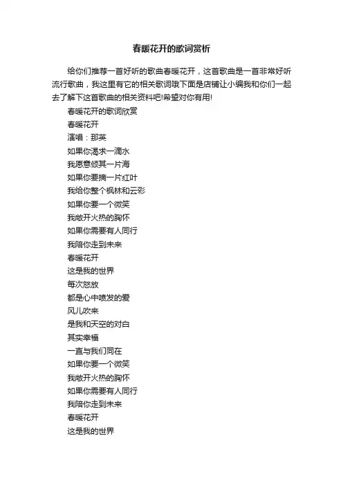 春暖花开的歌词赏析