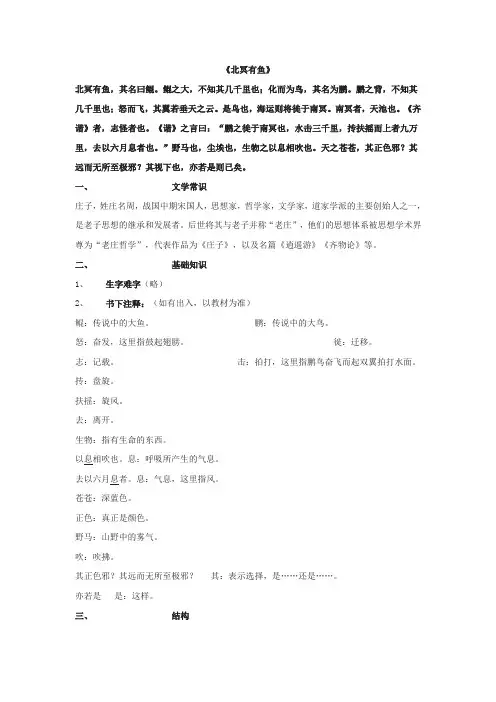 《北冥有鱼》复习资料汇编