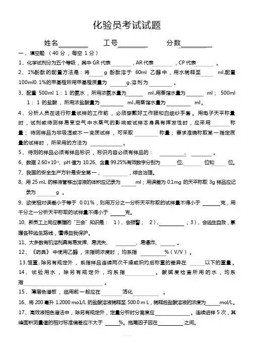 化验员考试试题及答案解析