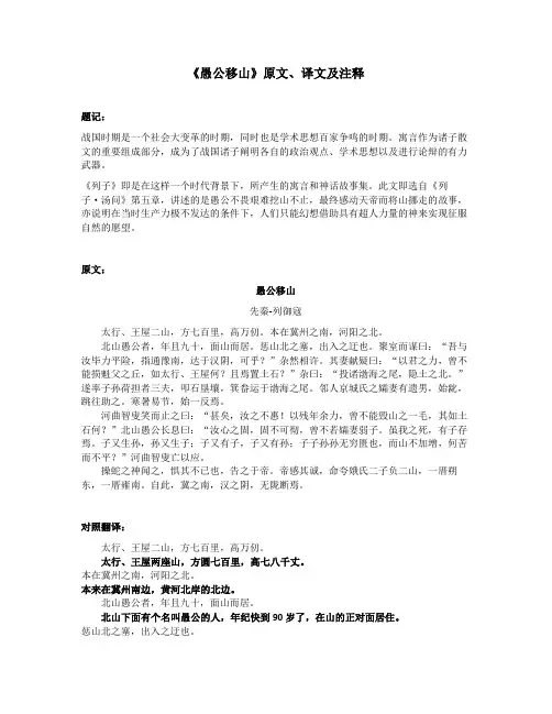 《愚公移山》原文、译文及注释