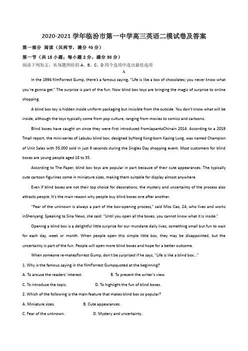 2020-2021学年临汾市第一中学高三英语二模试卷及答案