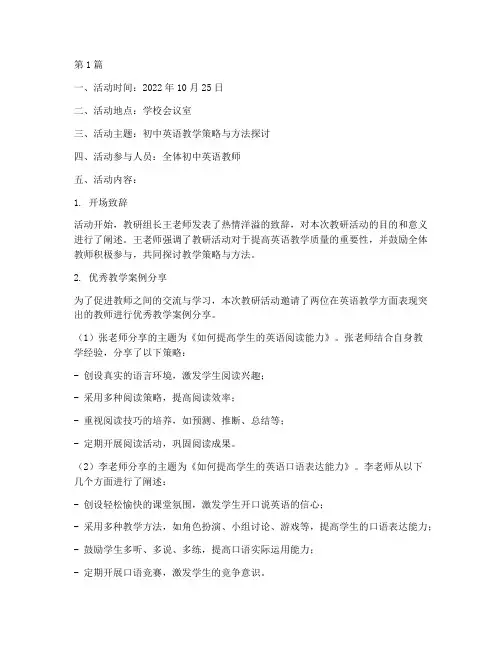 初中学英语教研活动记录(3篇) 2