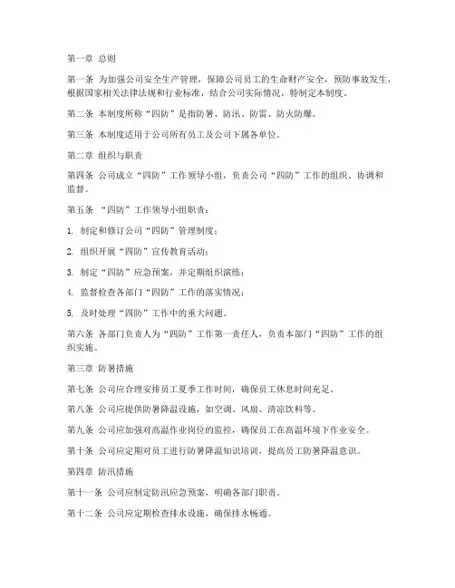 公司四防管理制度