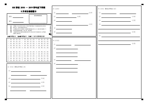 答题卡模板 2