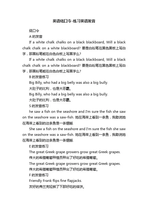 英语绕口令-练习英语发音