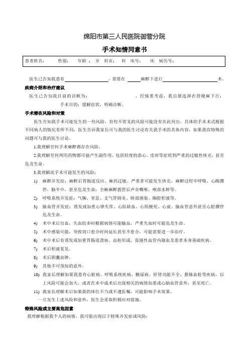 鞘膜积液手术同意书