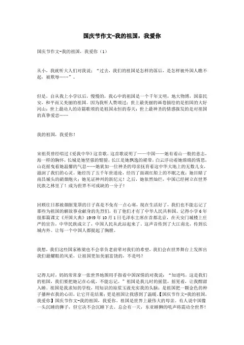 国庆节作文-我的祖国,我爱你