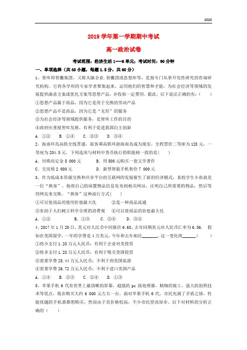 2020学年高一政治上学期期中试题 新人教目标版