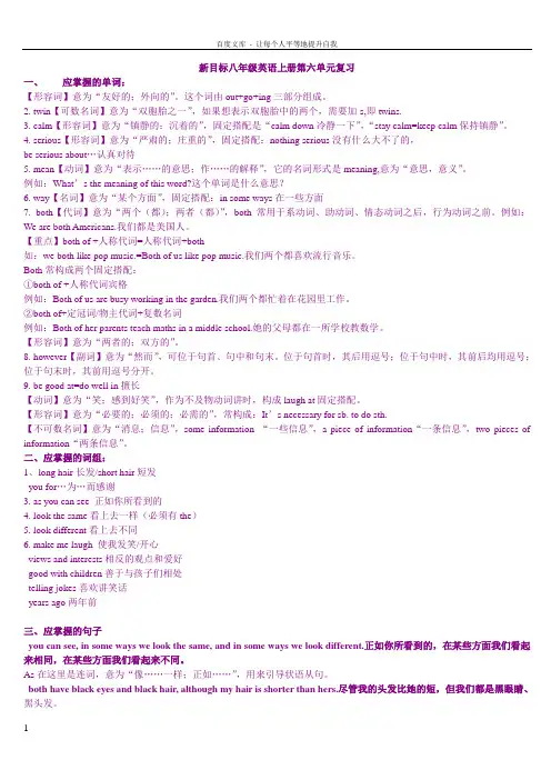 新目标八年级英语上册第六单元复习