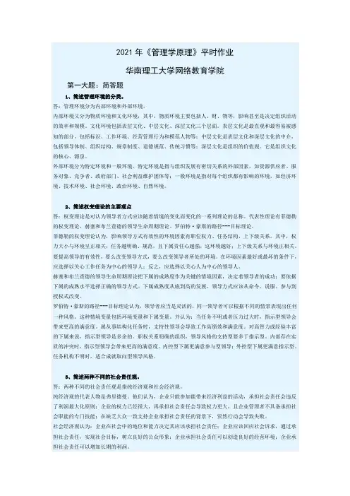 2021年《管理学原理》平时作业-华南理工大学网络教育学院