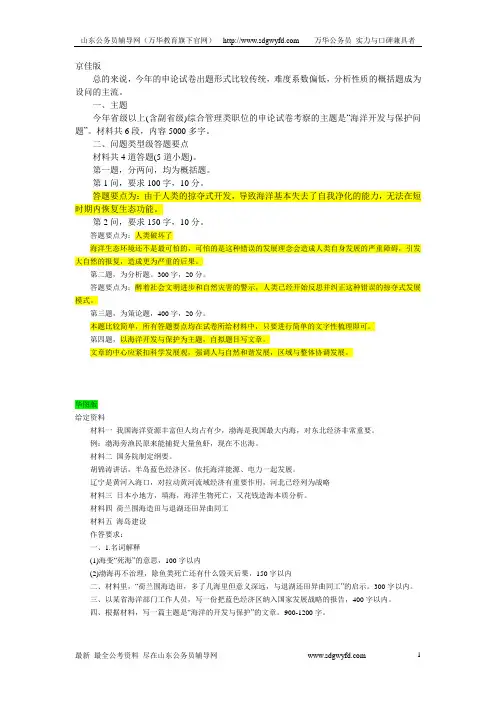 2010年申论真题参考答案