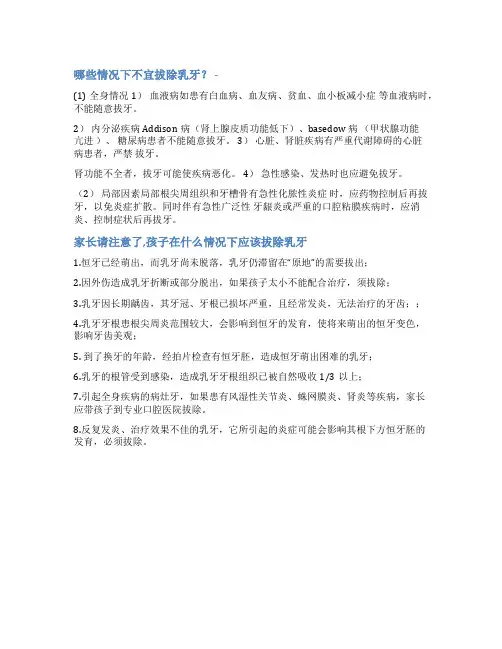 乳牙拔除病例范文