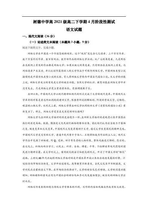 四川省成都市树德中学2022-2023学年高二下学期4月阶段性测试语文试卷