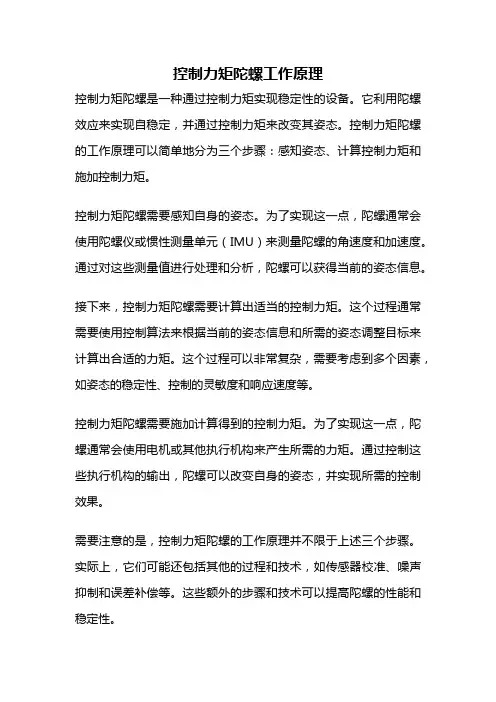 控制力矩陀螺工作原理