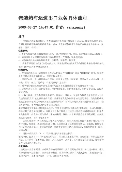 集装箱海运进出口业务具体流程