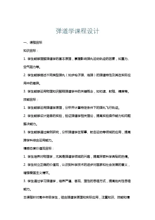 弹道学课程设计