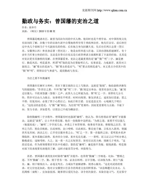勤政与务实：曾国藩的吏治之道
