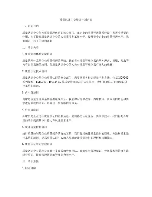 质量认证中心培训计划内容