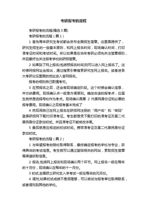 考研报考的流程
