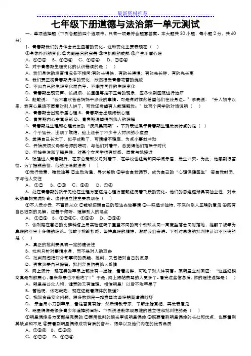 七年级下册道德与法治第一单元测试卷