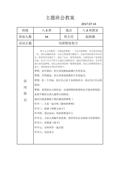 为理想而努力  主题班会教案