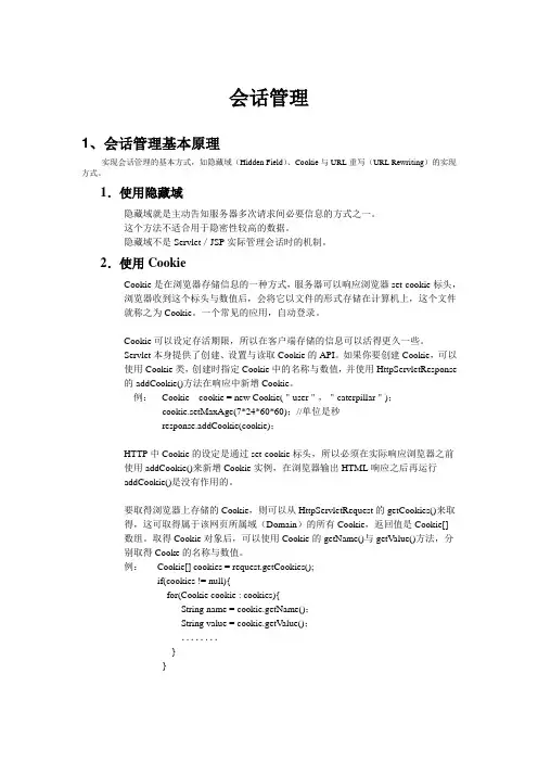 会话管理