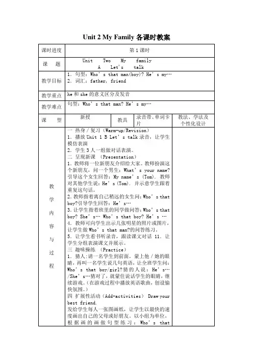 新版PEP三年级下册英语Unit-2-My-Family各课时教案